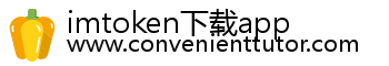 imtoken下载app